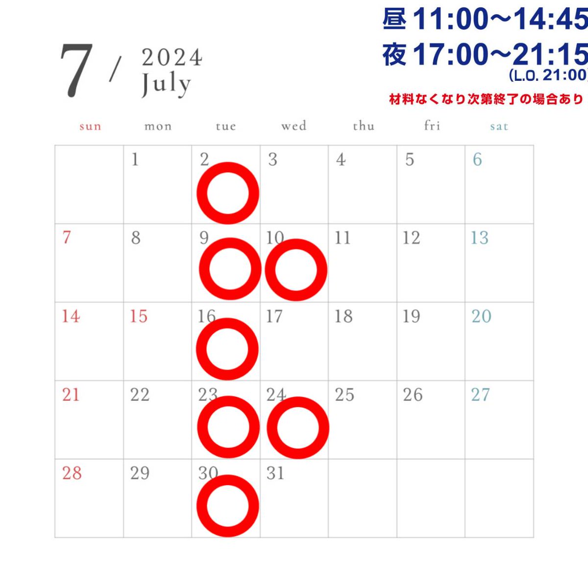 ７月の休みです❗