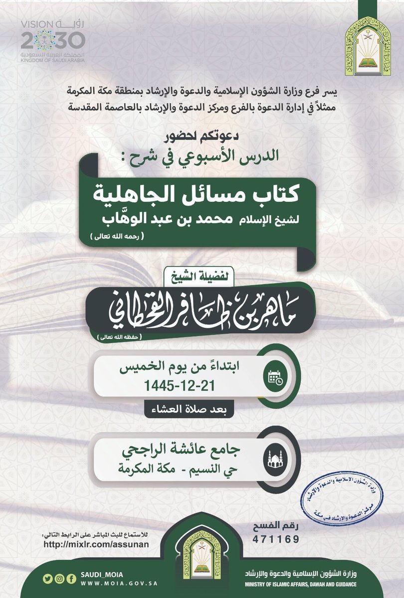 MAAHERALQAHTANY's tweet photo. 🍀نلتقيكم اليوم بمسجدعائشة الراجحي إن شاءالله بعد صلاة العشاء بمكة شرفها الله وبعد موسم حج بيت الله الحرام بالدرس الأول الأسبوعي لشرح كتاب مسائل الجاهلية للإمام المجددمحمد بن عبد الوهاب وبعدأن يسرالله شرح كتاب كشف الشبهات
مع القاء عدد من الأسئلة الليلة
وقبل البدء بمسائل الجاهلية https://t.co/rrQKpe3EIc