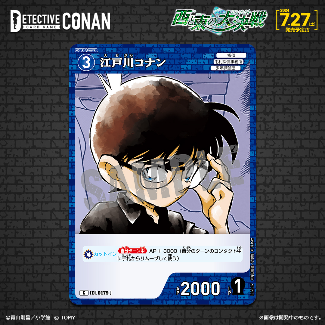 江戸川コナン[ID:0179_CT-P02_C]