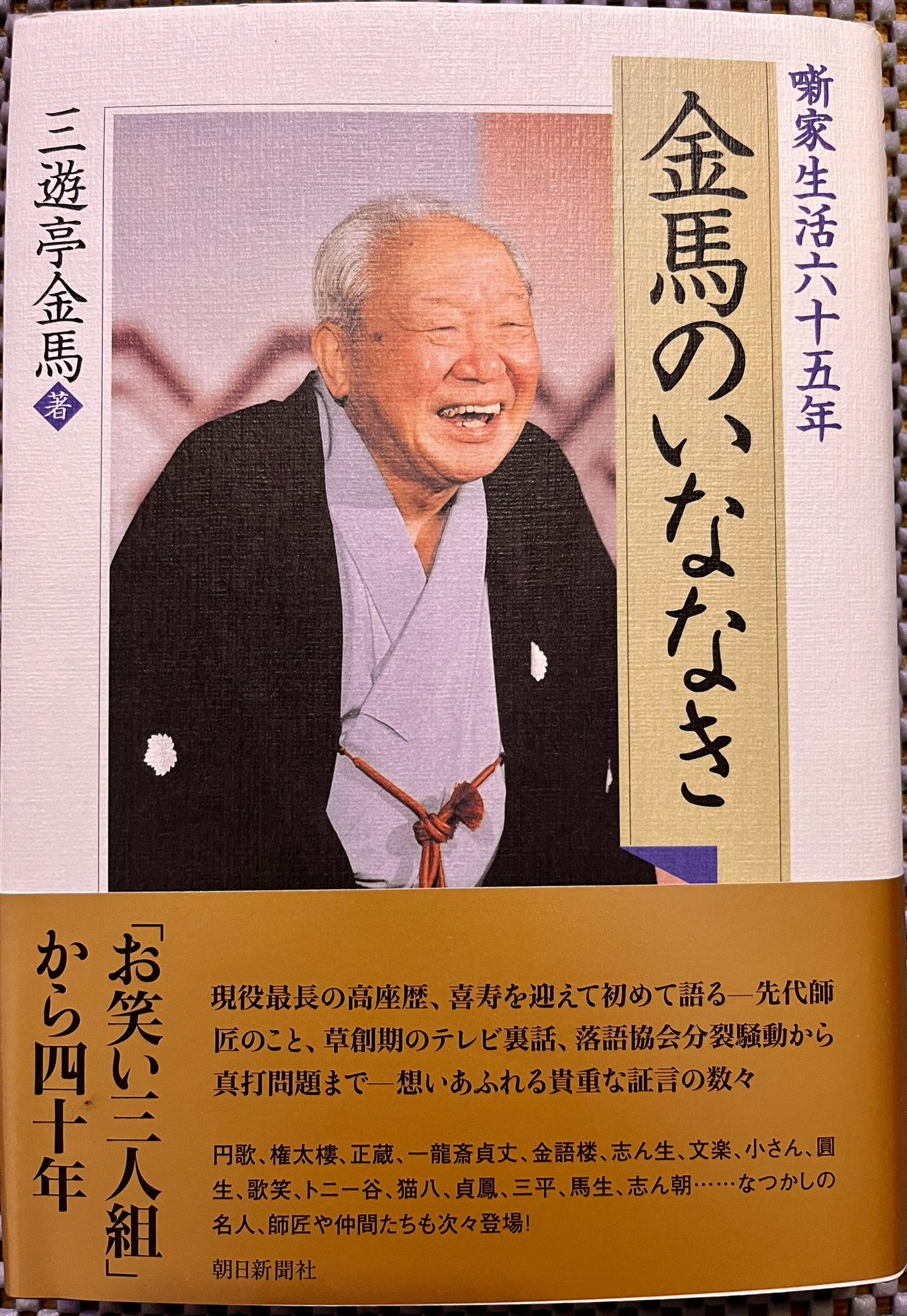 明石掃部の謎 | 書籍 | PHP研究所