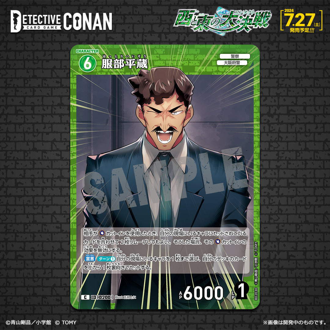 服部平蔵[ID:0200_CT-P02_C]