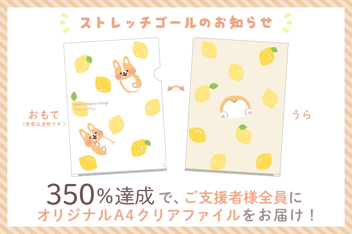 【まるまるコーギーぬいぐるみティッシュカバープロジェクトの新たなお知らせ📣】

プロジェクト成功を記念し
"ストレッチゴール企画"と"Tシャツプラン"の追加が決まりました!

https://t.co/BXkvLB0t7P

既にご支援いただいた皆様もぜひチェックしてみてください✨
お申込みは7月10日(水)23:59まで! 
