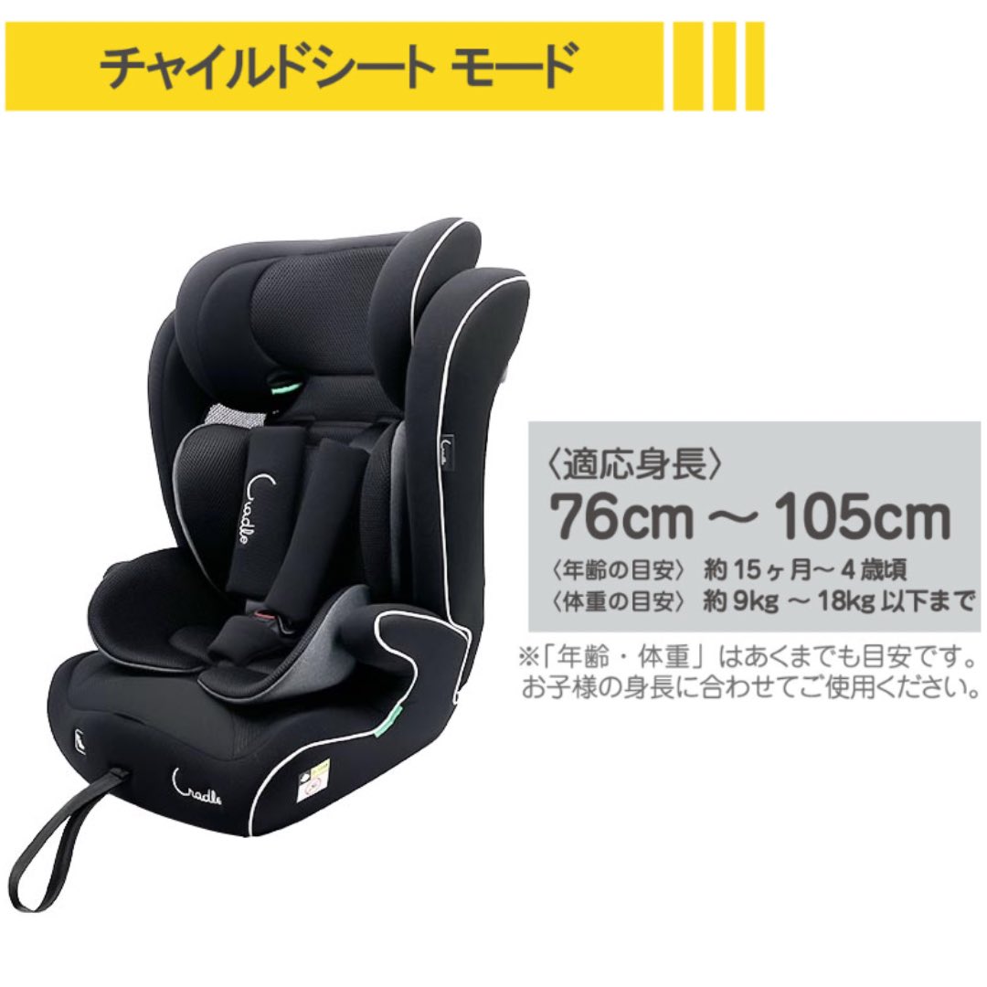 クレイドル ハーネスジュニアSB/ 新安全基準R129適合品! 月齢15ヶ月 クレイドル ハーネスジュニアSB/ 新安全基準R129適合品! 月齢15ヶ月