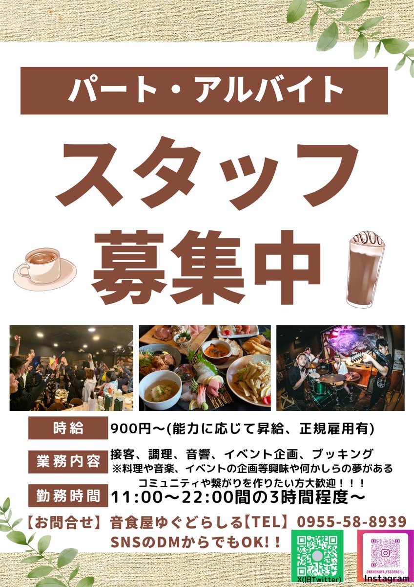 yugucom1129's tweet photo. 営業形態変更の色々な準備で今週はランチ営業を閉めてさせて頂いてます💦
それとありがたい事にたくさんのお客様に来店頂いてる為、まだまだスタッフを募集しております💪
料理、音楽、エンタメに興味がある方や将来の夢や野心がある方。
一緒に働いてみませんか？
是非ゆぐどらしると出会って下さい😊 https://t.co/0B6hUQl0xW