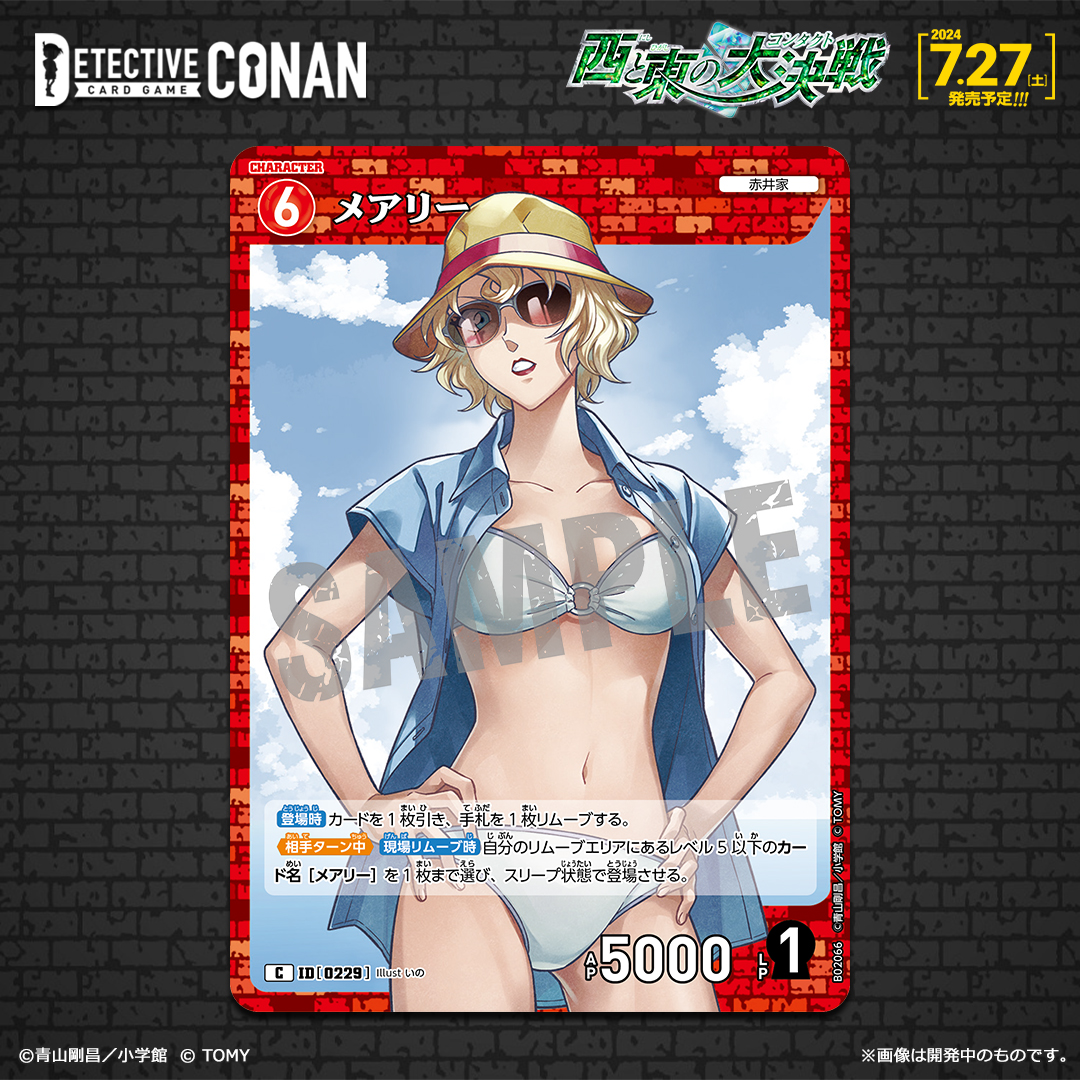 【未開封】名探偵コナンカードゲーム 西と東の大決戦 コンタクト 4BOX 公式】名探偵コナンカードゲーム on X: 