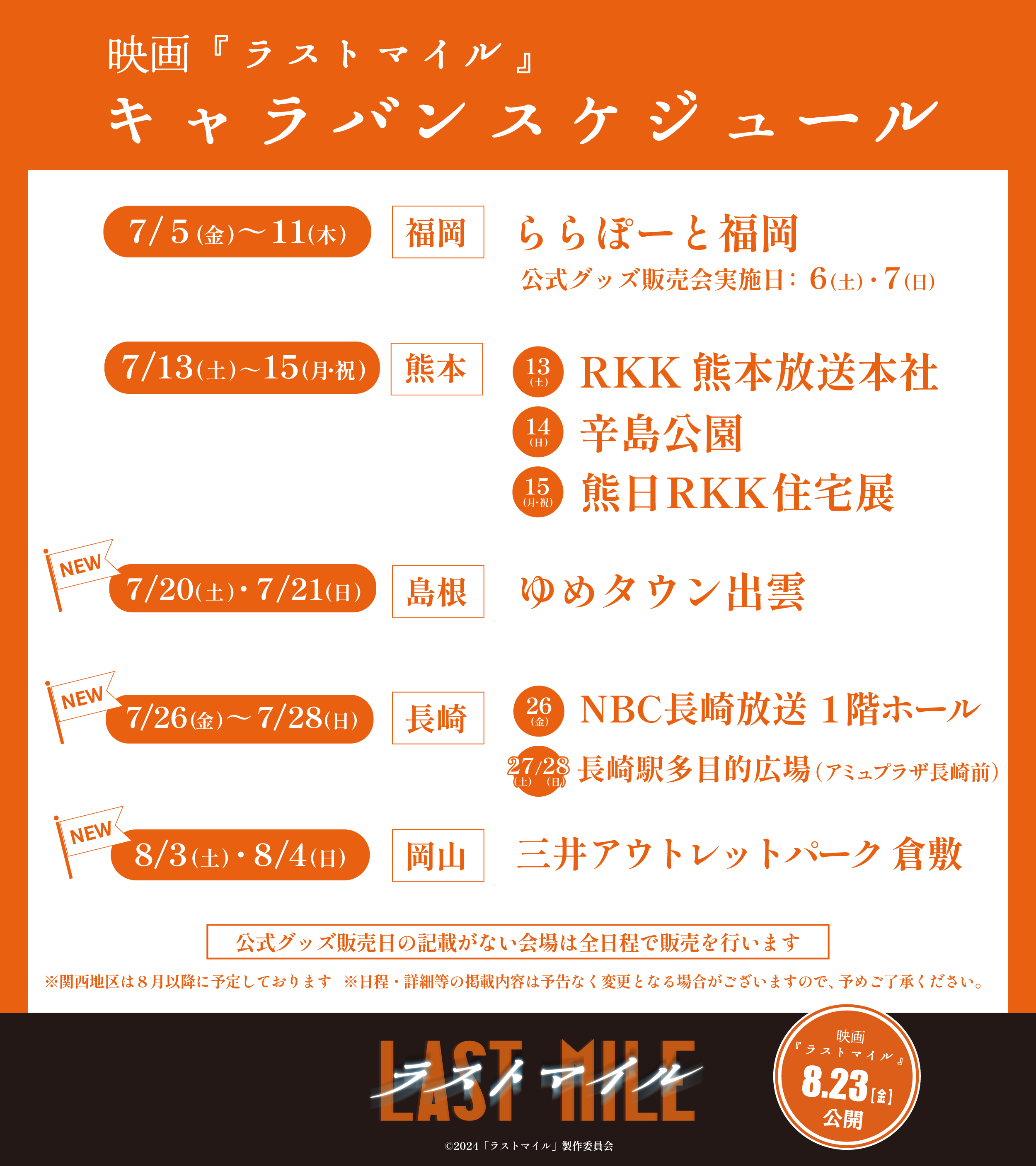 完走御礼🎊『MIU404』メロンパン号キャラバン（TBS公式） on X