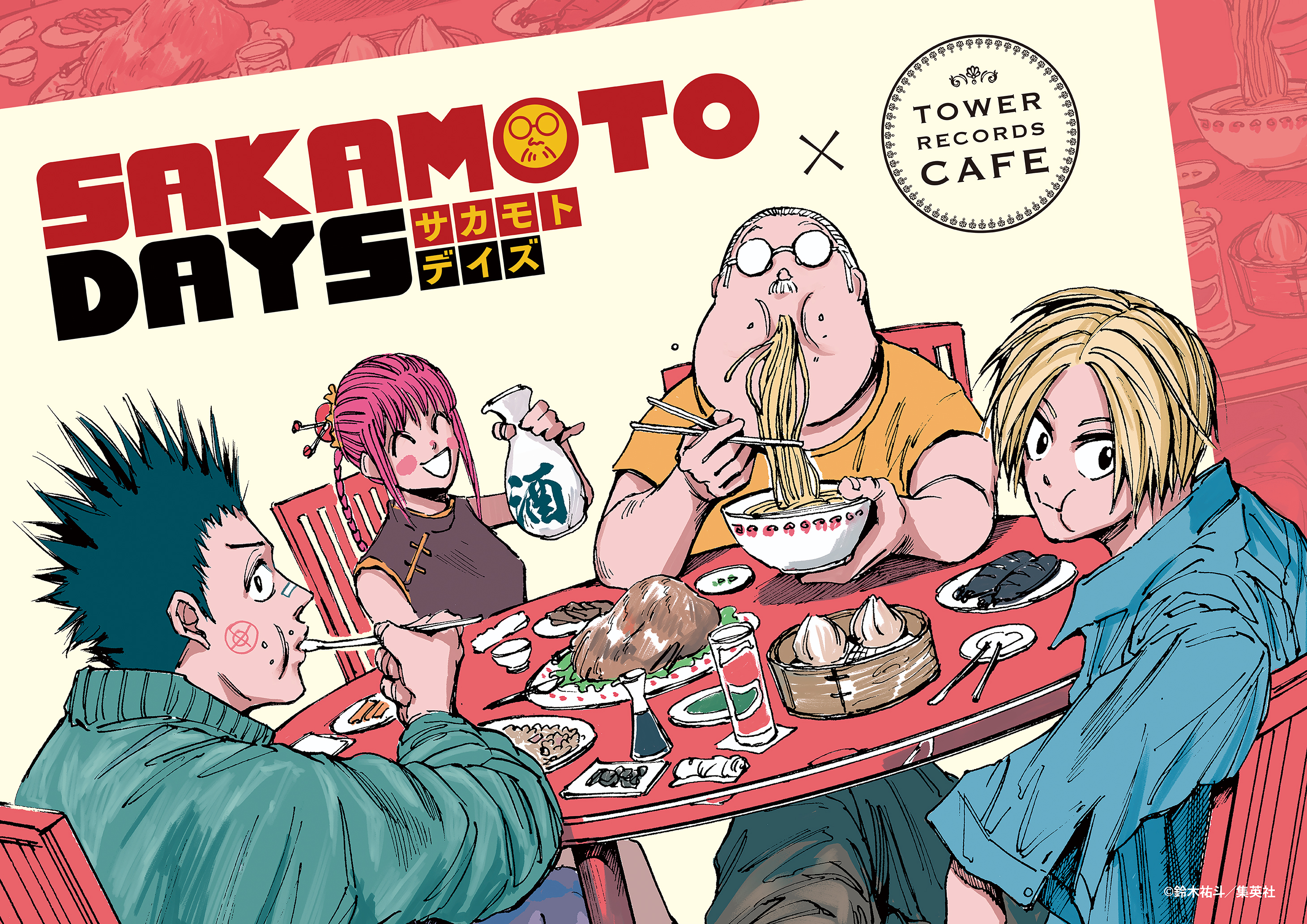 SAKAMOTO DAYS/サカモトデイズ グッズ情報(ファン垢) على X
