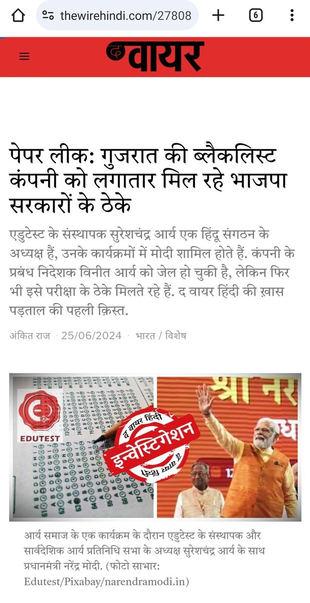 kmrvivek14's tweet photo. बड़ा खुलासा - द वायर की रिपोर्ट के अनुसार 
✅ उत्तर प्रदेश पुलिस 60244 भर्ती परीक्षा का एग्जाम कराने वाली Edutest कंपनी का मालिक ✅ 2017 में पेपर लीक में जेल जा चुका है और वर्तमान में जमानत पर बाहर है। कंपनी का नाम भी बदल दिया 
✅ 2023 में RMLIMS नर्स के पेपर लीक का भी आरोप है 
✅ 2024 में CSIR का ऑनलाइन पेपर लीक भी इसी कंपनी ने कराया है 
और इसके मालिक के बड़े बड़े नेताओं से संबंध हैं।
बिना वेरिफिकेशन के इस कंपनी को टेंडर किसने दिया,इसकी जांच भी होनी चाहिए 🙏 
48 लाख अभ्यर्थियों के सपनों को कुचलने के लिए कौन जिम्मेदार है जांच होनी चाहिए 🙏 
@myogiadityanath 🙏
https://t.co/mcvbuBEPmu