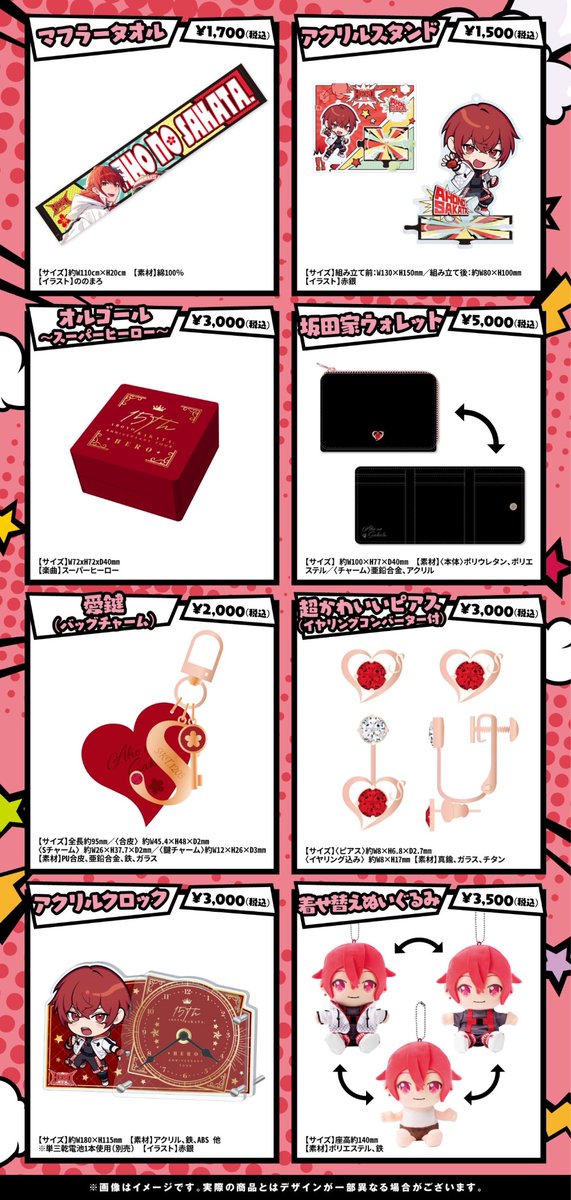 さかわんツアーグッズ情報！】 AHO NO SAKATA 15th ANNIVERSARY TOUR