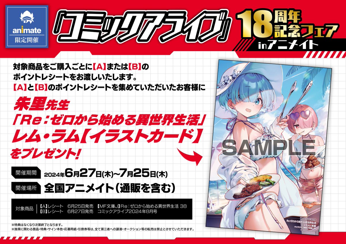 コミックアライブ 購入特典 ペーパーペンシルボード ⑧ コミック
