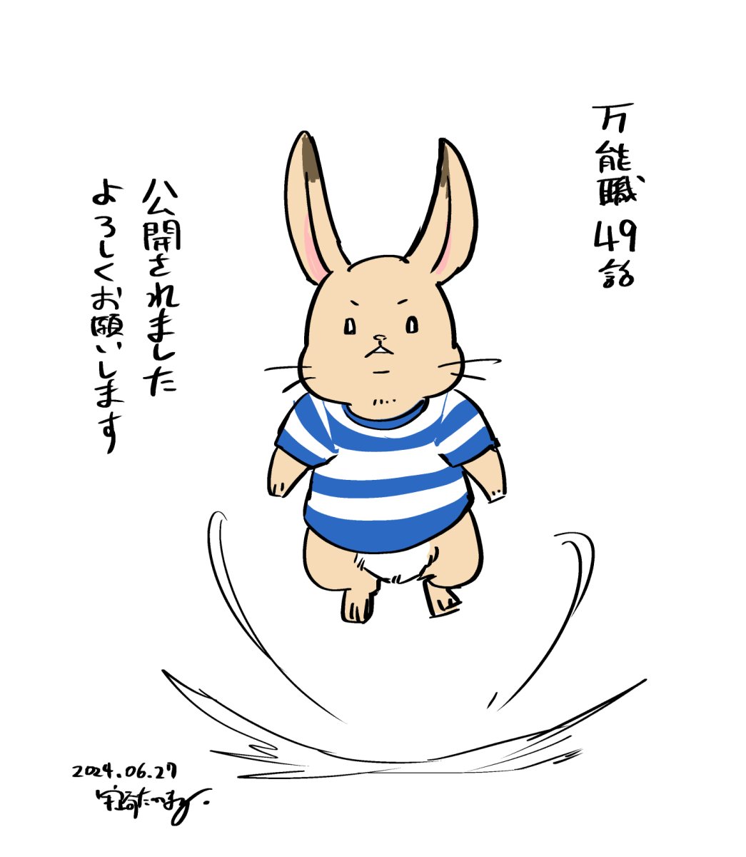 万能職最新話、第49回が公開されました。
よろしくおねがいします!
https://t.co/wm5fNrGOXv 
