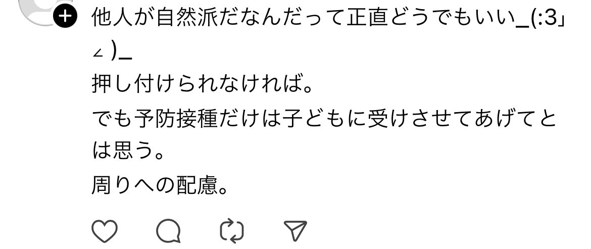 urachan972's tweet photo. たまたまスレッド見てたら見つけたコメント。【他人が自然肌なんだってどうでもいい。押し付けられなければ。でも予防接種だけは子供に受けさせてあげて。周りへの配慮】だって。。。子供の予防接種についてはまだ自分の中で答えが出てなくてハッキリわからないけど［周りへの配慮］という［押し付け］ https://t.co/AAs9wLNGgh