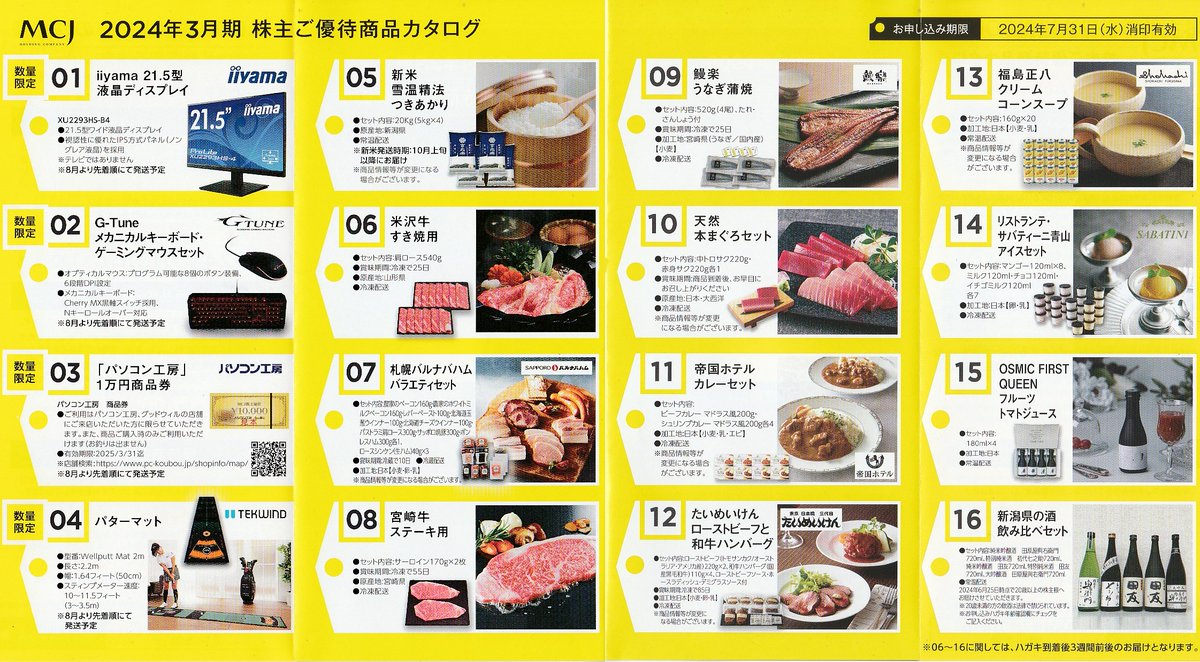 yutaibird's tweet photo. 【3月末権利】
🍀ＭＣＪ(6670)
(1000株以上)『オリジナルカタログ10,000円相当』×2名義
🖍️現時点の到着分迄、やっと整理が追いつきました。あと数日で郵送物は一段落かな？MCJは毎年パソコン工房の商品券を選択。漏れた事はないですが一応数量限定なのですぐに申込み。
#株主優待 #マウスコンピュータ https://t.co/PaY5aEIFQM