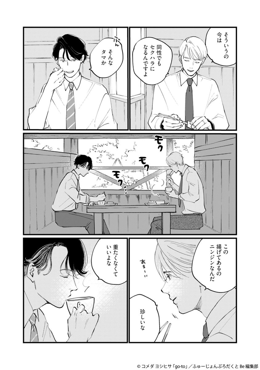 Comic_Be_Fusion's tweet photo. 読み切りアンソロジー『#朝食しましょうか。』
掲載作品紹介&試し読み公開🎉
妻がいる彼との、秘密のひととき
「#go_to」#コメダヨシヒサ
シーモア https://t.co/u31y758wwe
Renta! https://t.co/zkdR1tdDBn
(2/2) https://t.co/gsGJ1d6zFq