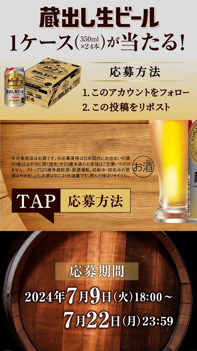 famima_now's tweet photo. 🍻フォロー＆リポストキャンペーン🍻

ファミリーマート限定復刻の「蔵出し生ビール」１ケースが、抽選で20名様に当たる！！

【応募方法】
①@famima_now をフォロー
②この投稿をリポスト🔁

#蔵出し生ビールで乾杯
https://t.co/W0D4xR807f https://t.co/AKecXvKPvZ