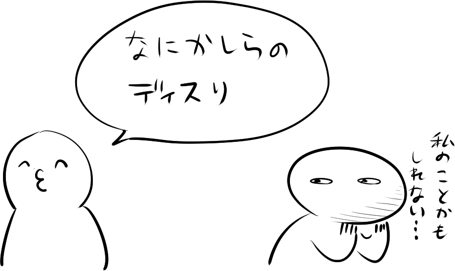過剰な自意識に苦しめられる
