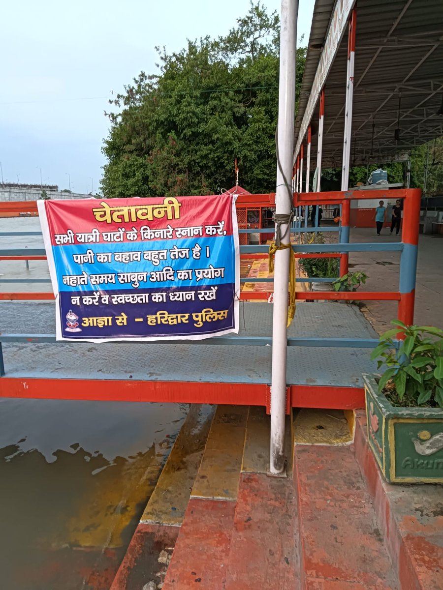 uttarakhandcops's tweet photo. आम जन के बीच जागरूकता बढ़ाने के लिए हरिद्वार पुलिस द्वारा गंगा घाटों के आसपास चेतावनी बोर्ड लगवाएं हैं।

#UttarakhandPolice 
@haridwarpolice https://t.co/t9y0rzSeyf