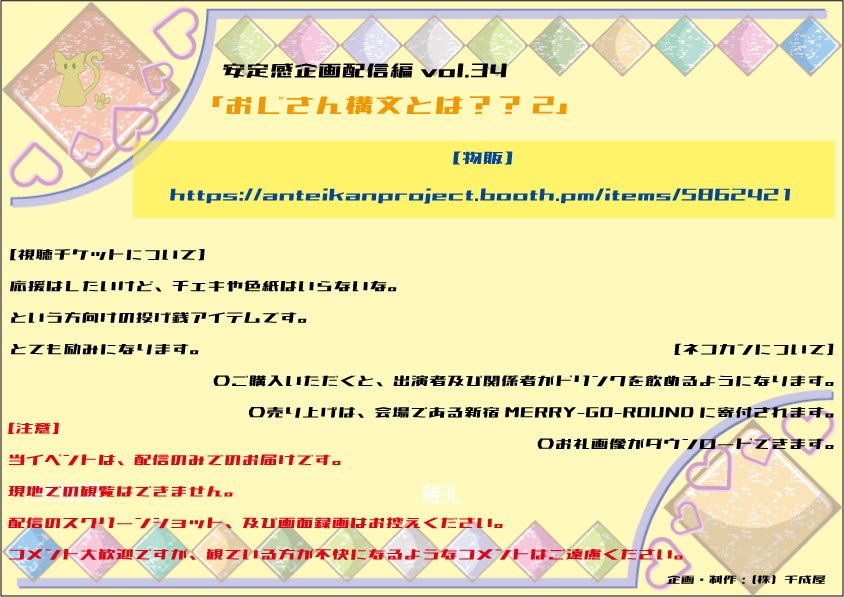 anteikanproject's tweet photo. 💌 安定感企画配信編vol.34💌
「おじさん構文とは？？2」
日程：7月1日(月)
時間：19時〜
配信：YouTube
視聴▶︎https://t.co/XykpZyJZcq
物販▶︎https://t.co/voKm9KcZMW
以前爆笑を引き起こした｢オジサンメッセージ｣に2が！？
今回はどんな迷文が生まれるのか？
 #安定感企画 https://t.co/MdYFELjn4d