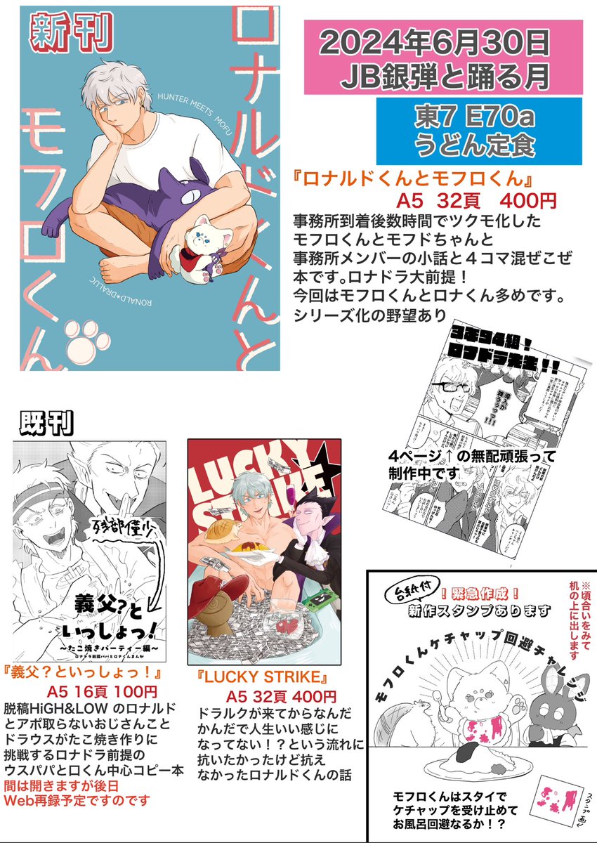 #0630銀弾JB2024
お品書きです!
サンプルはツリーにて確認お願い致します。 