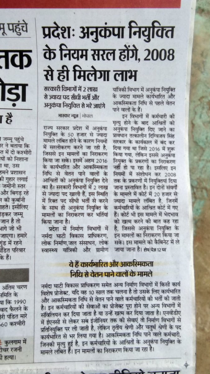 <a href="/DrMohanYadav51/">Dr Mohan Yadav</a> माननीय मुख्यमंत्री जी हमरी क्या गलती है जो हमारी बात नही सुनी जा रही पिछली सरकार ने भी हमारी तरफ ध्यान नही दिया और आपके शासन मे भी हमारी मुसीबतें कोई सुनने तैयार नही हम पर दया कर के कर्यभरीतो के आश्रीतो को अनुकंपा नियुक्ति 2008 से दे दीजि