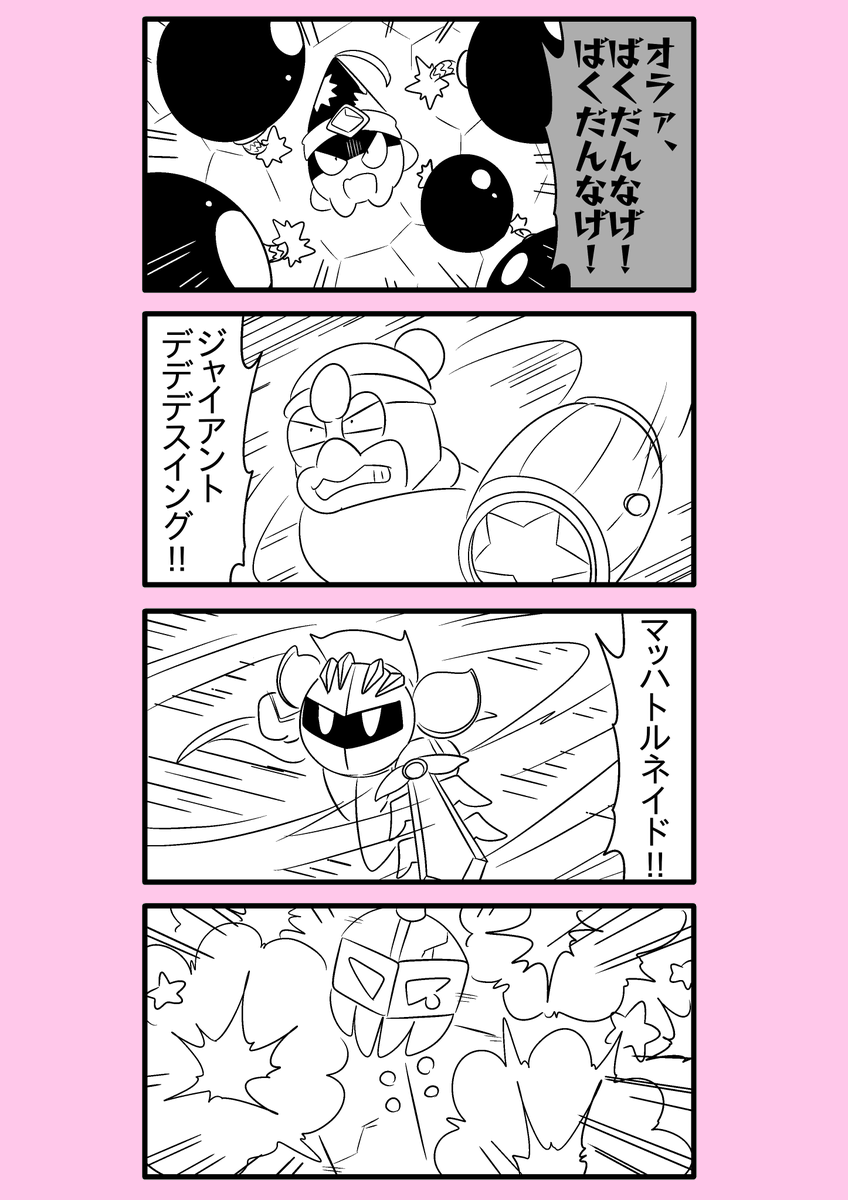 【カービィ漫画】スーパーアイドルメタきゅん 76 