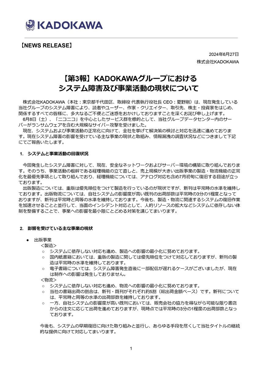 KADOKAWA_corp's tweet photo. KADOKAWAグループのシステム障害により、多大なるご不便とご迷惑をおかけしておりますことを、深くお詫び申し上げます。
本日6/27時点のシステム障害及び事業活動の現状について、以下プレスリリースにてご報告いたします。
https://t.co/OcNqTSV4Ng https://t.co/jGdwLXaDxX