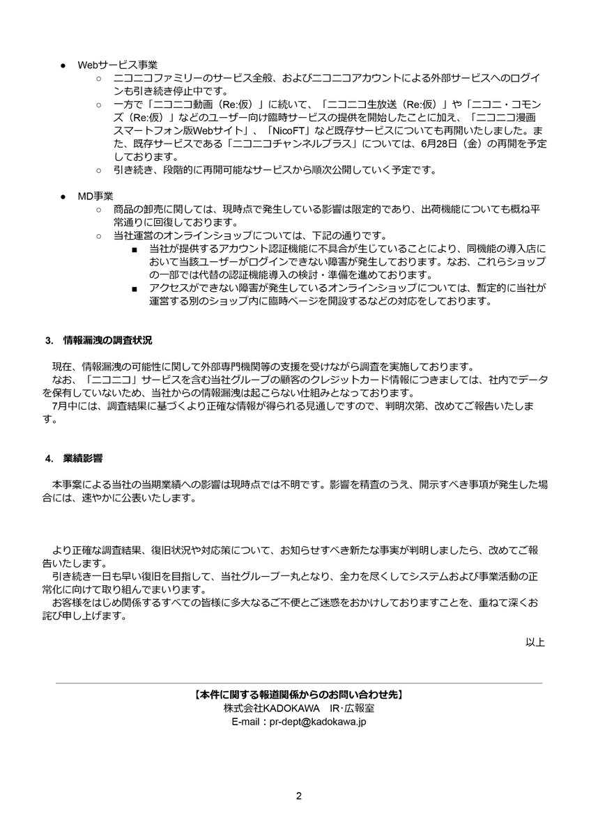 KADOKAWA_corp's tweet photo. KADOKAWAグループのシステム障害により、多大なるご不便とご迷惑をおかけしておりますことを、深くお詫び申し上げます。
本日6/27時点のシステム障害及び事業活動の現状について、以下プレスリリースにてご報告いたします。
https://t.co/OcNqTSV4Ng https://t.co/jGdwLXaDxX
