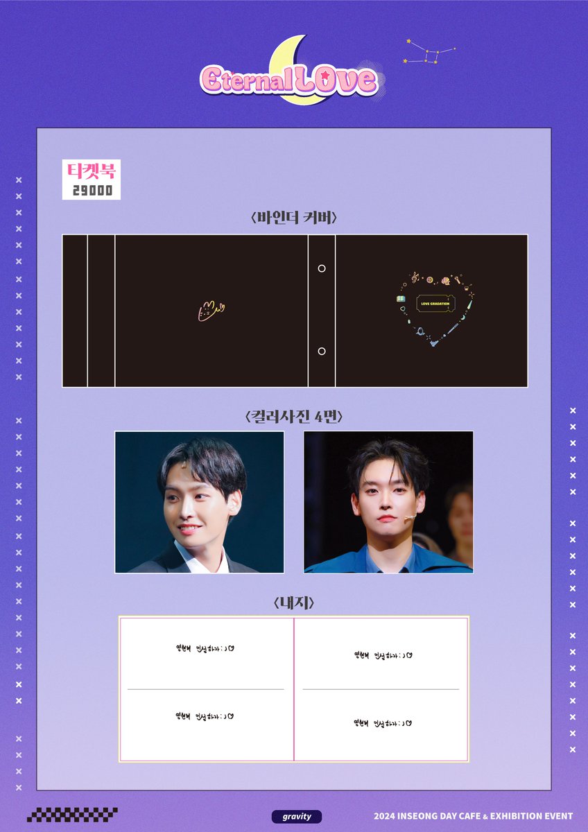 712Storage's tweet image. 𝟮𝟬𝟮𝟰 𝗜𝗡𝗦𝗘𝗢𝗡𝗚 𝗕𝗜𝗥𝗧𝗛𝗗𝗔𝗬 𝗖𝗔𝗙𝗘 𝗘𝗩𝗘𝗡𝗧

 ☾    

Ｅｔｅｒｎａｌ Ｌ０ＶＥ

굿즈 (2단자석티켓북) 선예약 

✩ ~07.05
✩ bit.ly/3L2siXF

RT 추첨을 통해 2분께 티켓북을 선물로 드립니다

#영원히_인성하자
#인성 #김인성 #INSEONG #SF9