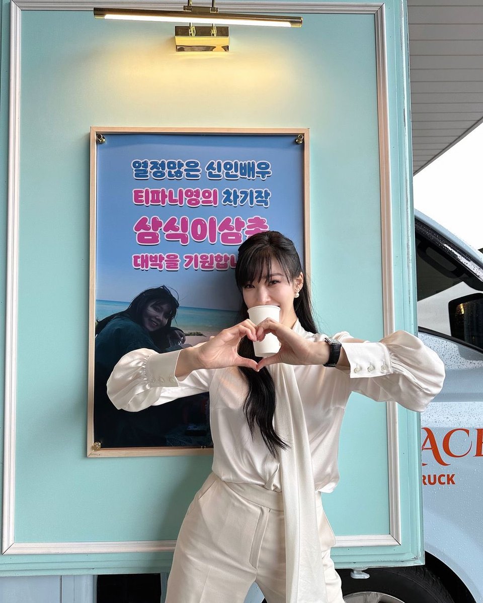soofanyarchive's tweet photo. 240627 Tiffany’s Instagram post with the coffee truck Sooyoung sent 💜

“Fany-ting💗”

https://t.co/DIly3hy8Zn https://t.co/52rShfkLid