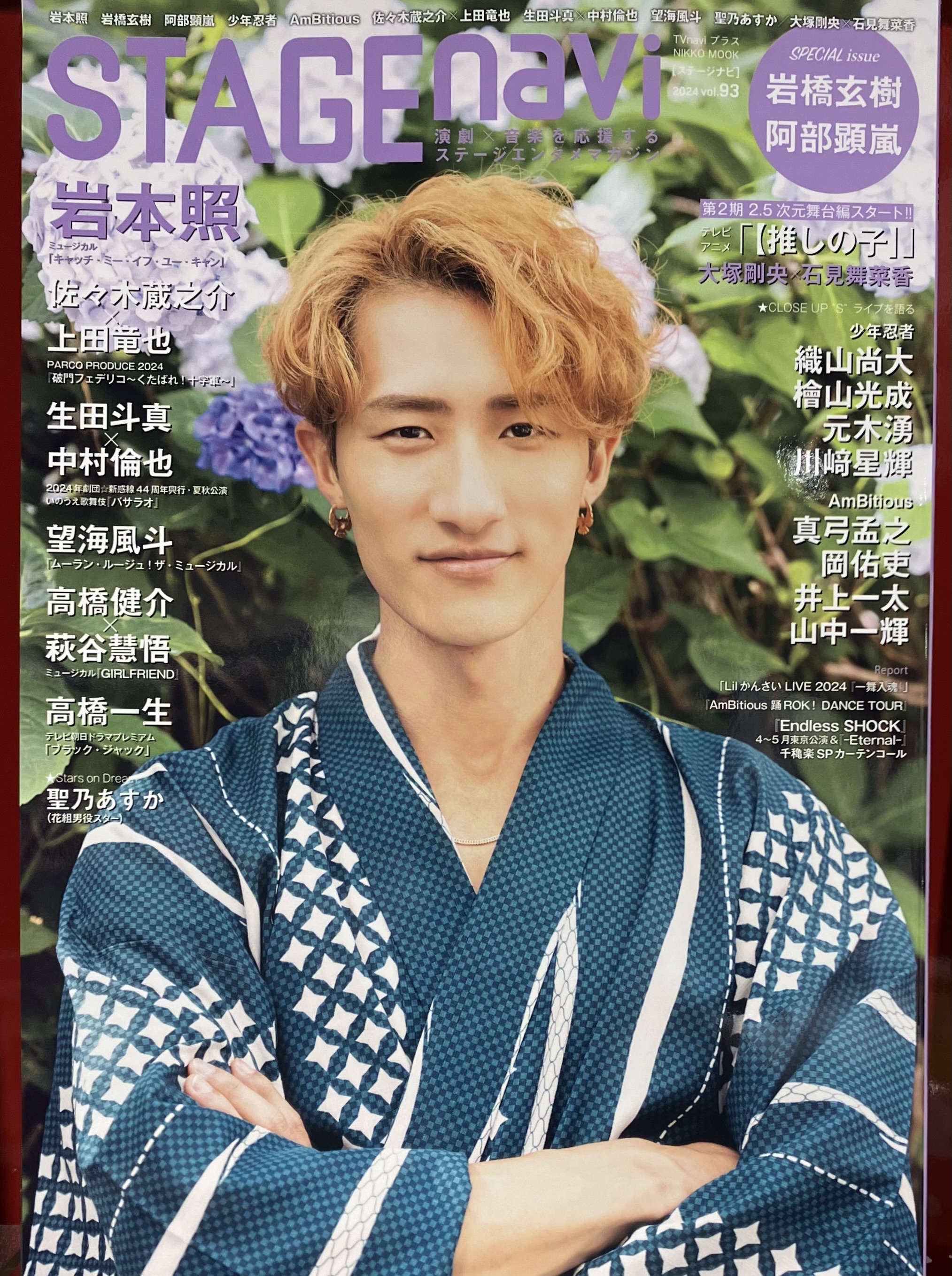 ろ*よ様 SnowMan 岩本照くん 表紙雑誌 50冊 4237-1384-