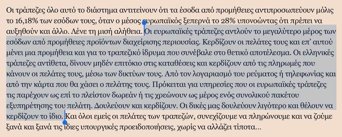 Η κομπίνα χρεώσεων των Ελληνικών τραπεζών.