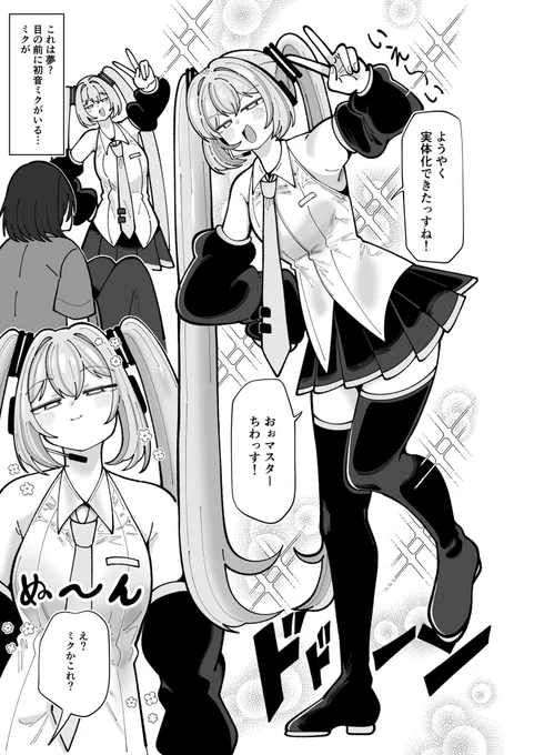 ウチの初音ミクが変なんだけど(2/3)
#初音ミク #c104 