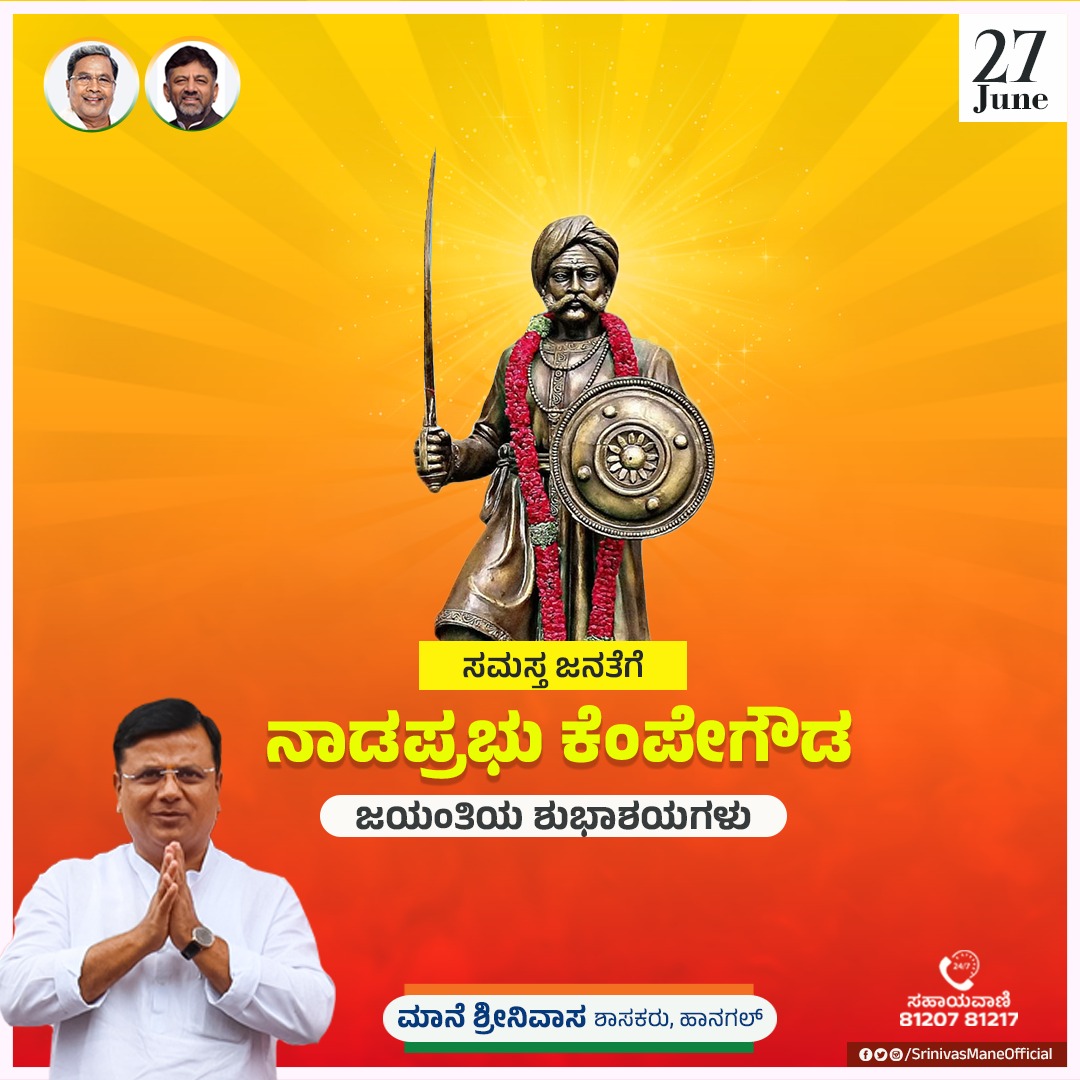 Srinivas Mane | ಶ್ರೀನಿವಾಸ್ ಮಾನೆ tweet media
