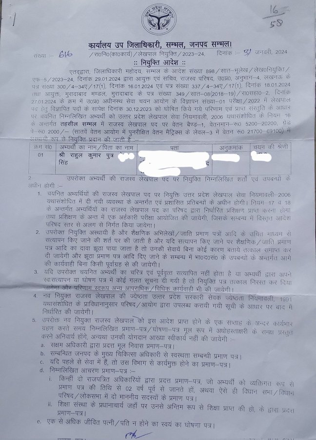 info4u_official's tweet image. सालों-साल की मेहनत के बाद आखिरी चांस में #लेखपाल भर्ती में सफल हुए,खुश हुए, मिठाइयां बंटवा दी,नियुक्ति पत्र भी डाक द्वारा आया और ज्वाइनिंग भी हुई,तहसील पर काम भी लिया गया और राजस्व परिषद ने भी माना है चार जनपद मे नियुक्ति प्रक्रिया पूर्ण हो चुकी है 

#लेखपाल_नियुक्ति_दो