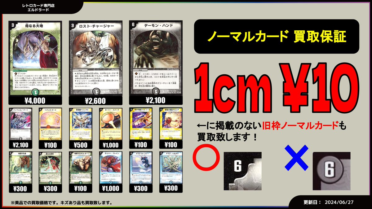買取情報】(デュエマノーマル) 母なる大地¥4000 ロストチャージャー