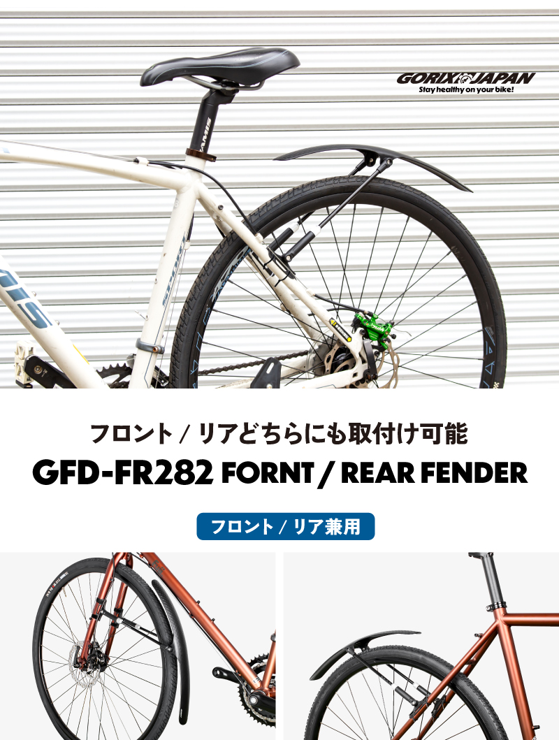 gottsuprice's tweet photo. #GORIX の新商品の
自転車用フェンダー
(GFD-FR282)を
1名様にプレゼント! 

 商品ページ → https://t.co/MFfeOSGtx9

フロントにもリアにも装着できる
便利な泥除けです!!

■応募方法
フォローと当ポストをいいね＆リポスト
■〆切：7/15(7/16に当選者にDM) https://t.co/j1z9I0KWUq