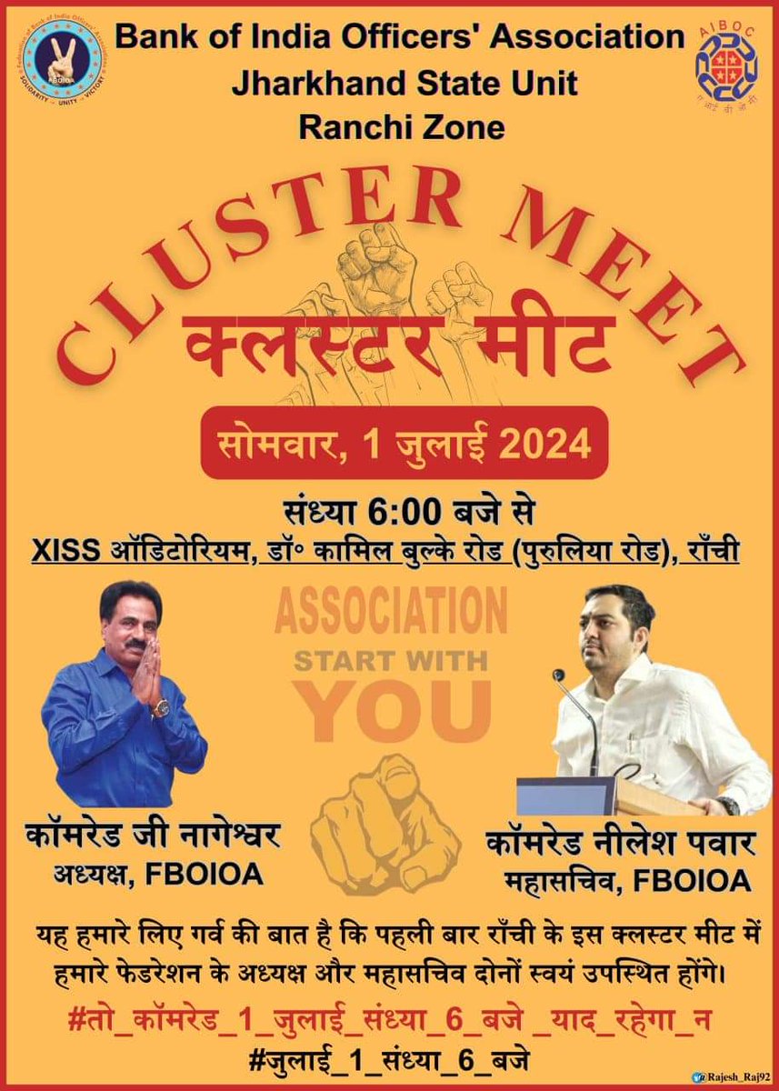 AIBOCJHUNIT's tweet photo. हम सभी अभिनंदन करते हैं,राँची के इस क्लस्टर मीट में @fboioa_india के अध्यक्ष कॉम. जी नागेश्वर और महासचिव काॅम @nilesh_pawar15 उपस्थित होंगे #तो_काॅमरेड_1_जुलाई_संध्या_6_बजे_को मिलते हैं।
@SunilLa97234541
@amit_kumar1234
@prakash81616062
@manish3065365 https://t.co/i2j2e1XaFJ