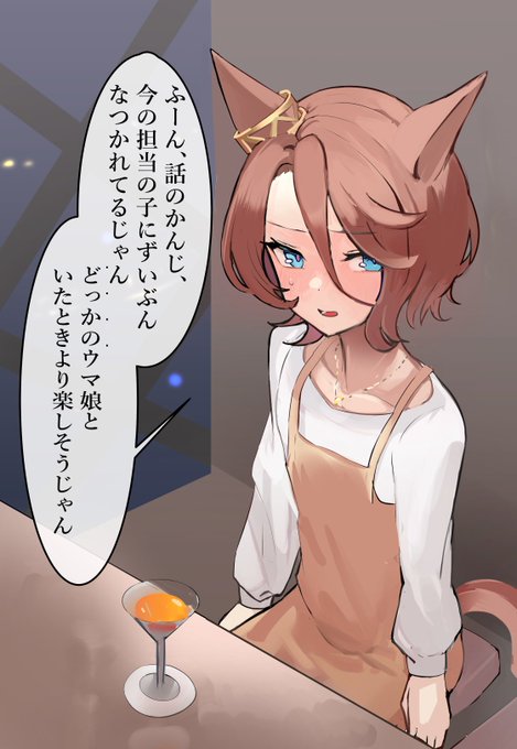 #これでフォロワーさん増えました

古めの絵だけど引退後のタイシンとの飲み

10000人くらいは実はこれのはず 