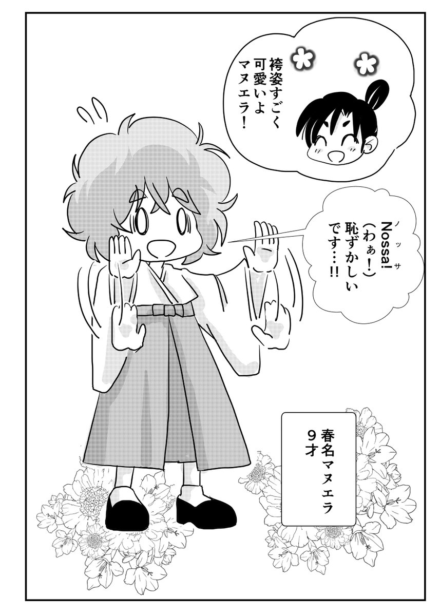 「神っちの夢」～ミライの学校ってどんなの?～
1/7 
