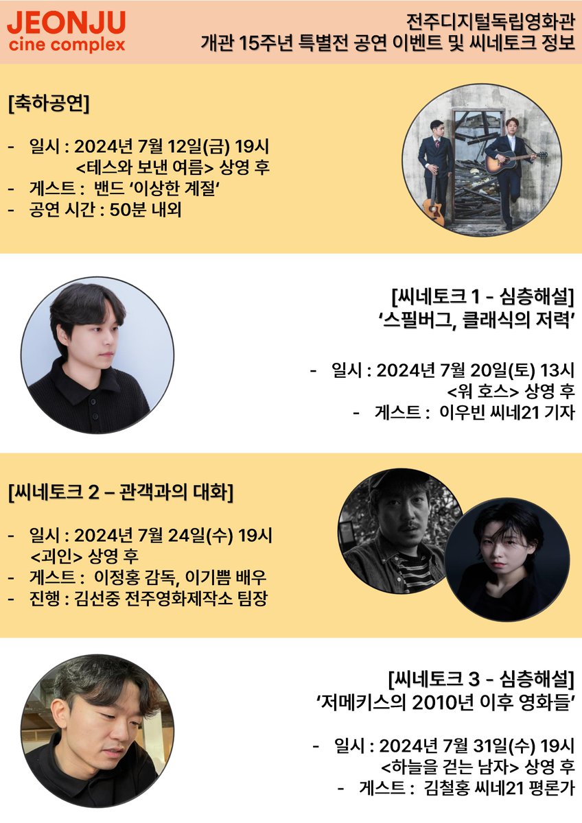 #전주디지털독립영화관 개관 15주년 특별전 #테스와보낸여름 #바그다드카페 #여름이야기 #설리허드슨강의기적 #워호스 #하늘을걷는남자 #러브어페어...