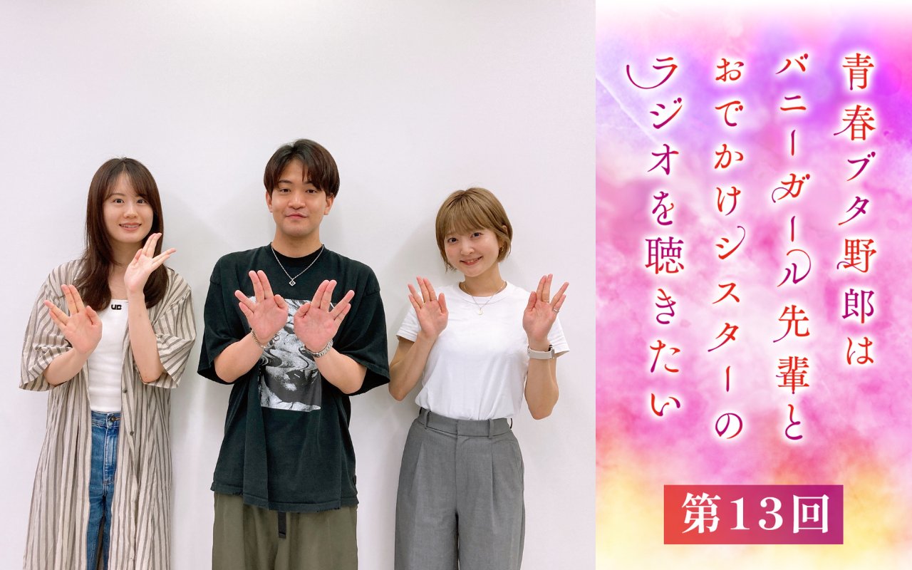 アニメ「青春ブタ野郎」シリーズ公式 on X