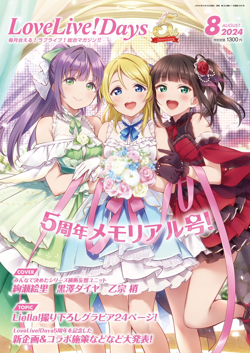 ㊗5周年メモリアル号となるLoveLive!Days最新号が本日発売㊗ 表紙を