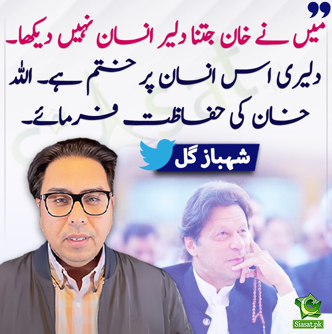میں نے خان جتنا دلیر انسان نہیں دیکھا۔
<a href="/SHABAZGIL/">Dr. Shahbaz GiLL</a>
#عہد_ہمارا_خان_سے_وفا