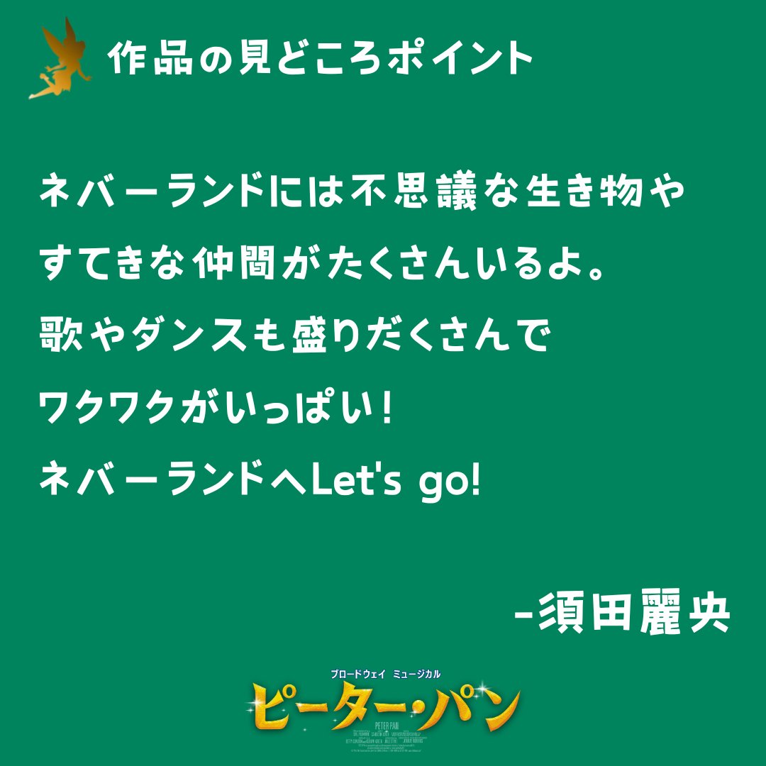 peterpanjapan's tweet image. 初日まで、残り27日！

本日は、マイケル役の #須田麗央 さんにカウントダウンをしていただきました！

#ミュージカルピーターパン