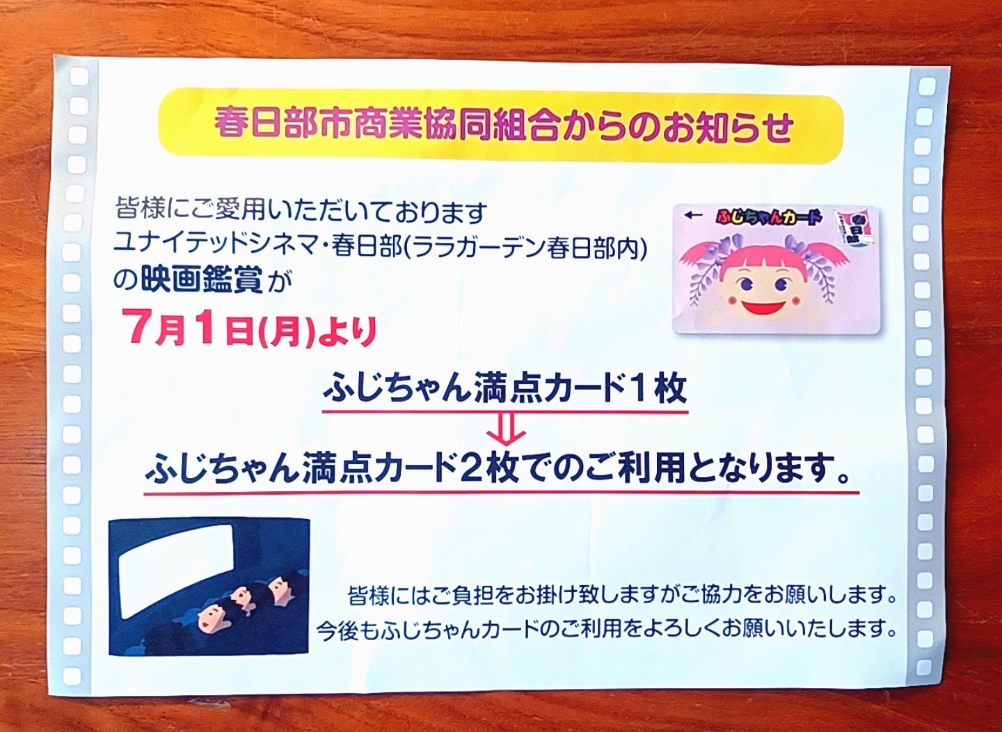 満点ふじちゃんカード20枚 明日折込のチラシと(ついでに 満点ふじちゃんカード20枚 明日折込のチラシと(ついでに