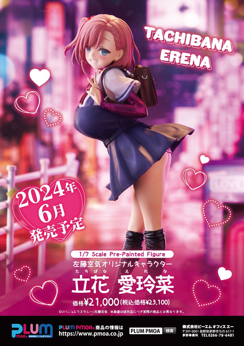 PLUM直販限定】左藤空気オリジナルキャラクター 立花 愛玲