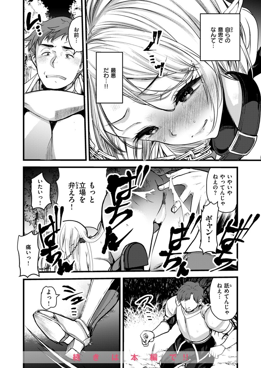 【本日各社一斉配信】#AD

『異世快楽天SELECTION 2024 SUMMER』

収録作:マリアエレナは挫けない～傷ついた冒険者達のその後～ 第4話
原作:しあのぴか☆ぎゅーい(@CyanopicaGuey)
漫画:亀吉いちこ(@ichi56)

「どうかお情けをくださいませ」

▼単話▼
https://t.co/H1trUShOEw 