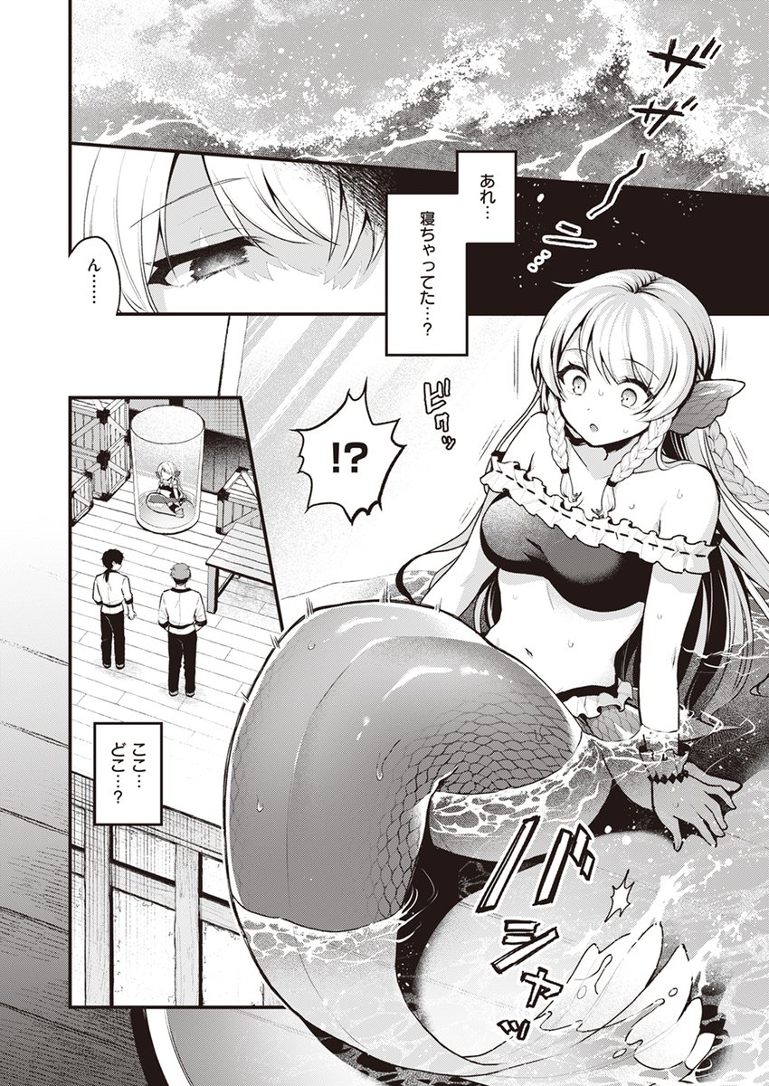 【本日各社一斉配信】#AD

『異世快楽天SELECTION 2024 SUMMER』

収録作:王子様はいないけど
著:ミャモ(@omaym1234)

「お～♪ これが人魚ま〇こか♪」

▼単話▼
https://t.co/5drRf8IlPs
▼雑誌▼
https://t.co/JgzVvpEc1A 