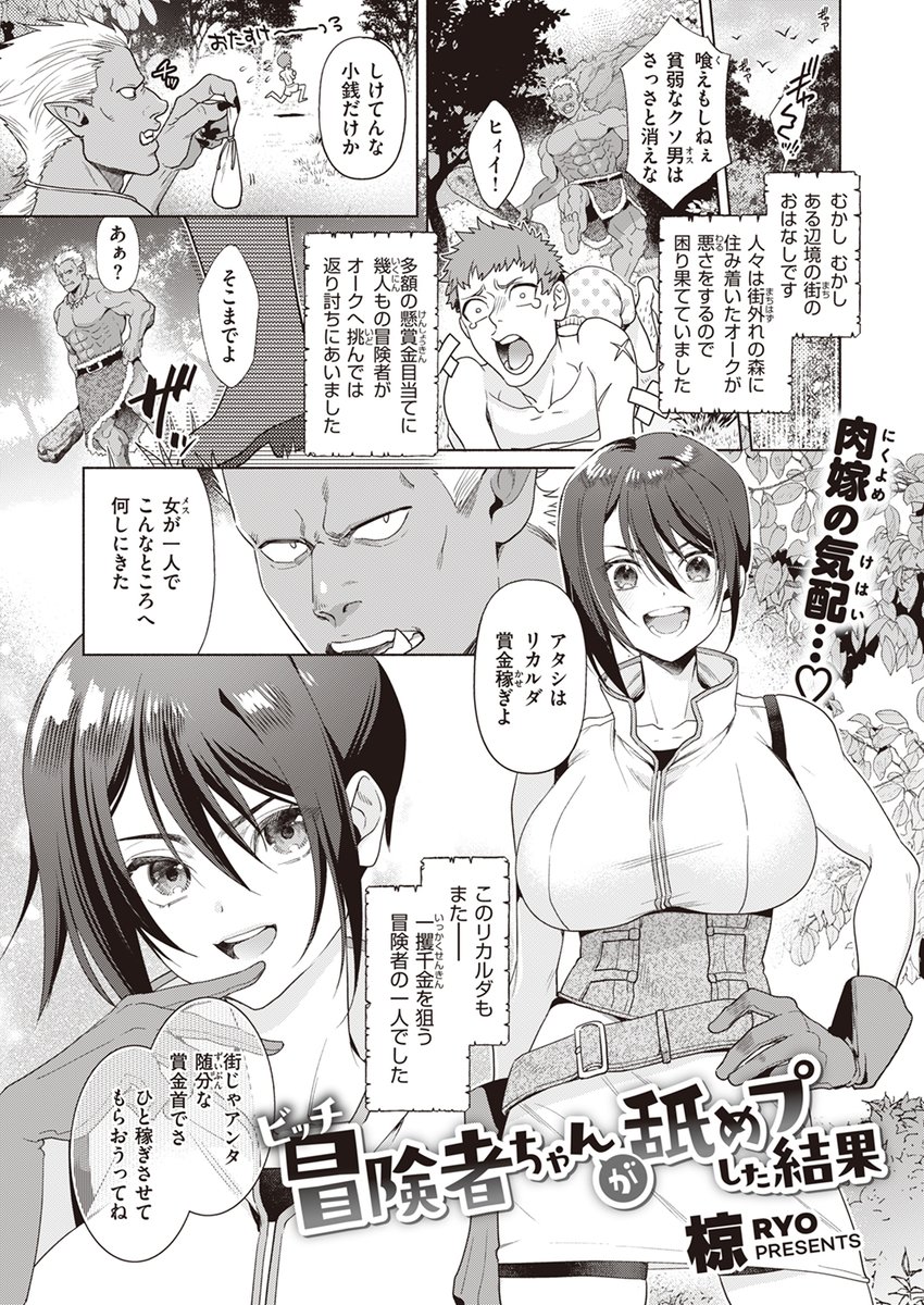 【本日各社一斉配信】#AD

『異世快楽天SELECTION 2024 SUMMER』

収録作:ビッチ冒険者ちゃんが舐めプした結果
著:椋(@Blaze_ped)

「シンプルに先にイッた方が負け…どう?」

▼単話▼
https://t.co/H1trUShgOY
▼雑誌▼
https://t.co/JgzVvpEc1A 