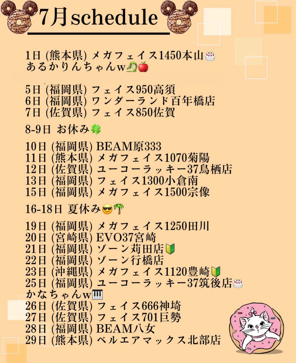 maimaro_88's tweet photo. ～7月𝕤𝕔𝕙𝕖𝕕𝕦𝕝𝕖～

福岡県、佐賀県、熊本県、宮崎県、そして初の沖縄県🌴🌺✈

ダブル来店れ初来店も多くウキウキワクワク!!!ぜひ皆様仲良くしてください🤝

そして今回少し夏休み頂いてるので稼働は少なめとなってます🙇‍♀️ #PR

________________________________
🎁プレゼント企画🎁

(応募条件) 
この投稿を
1⃣リポスト
2⃣いいね
3⃣アカウントフォロー
抽選で5名様に‼️
【イラスト＆サイン付き色紙】をプレゼントしちゃいます🎁

※3000いいねいったらチェキも入れちゃうかも✨